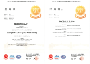 エンジニアリングプラスチック成形・プラスチックマグネット成形・射出成形の株式会社エムジー/ISO 9001 品質マネジメントシステム認証取得